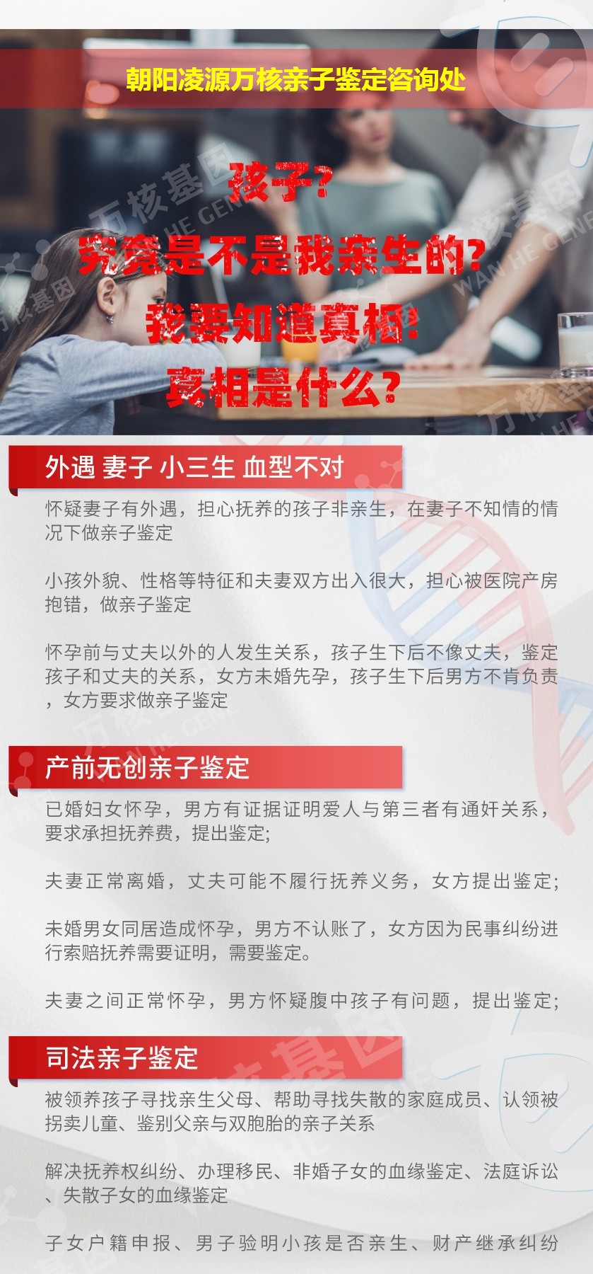 凌源亲子鉴定机构鉴定介绍